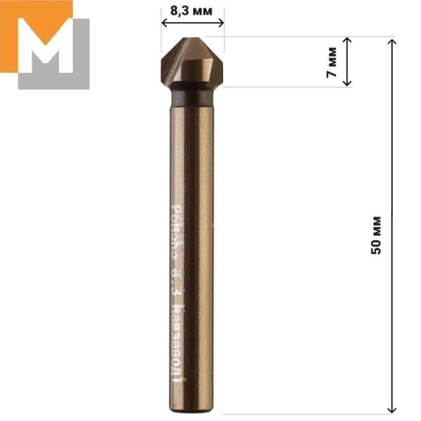 Зенковка Ф8,3  90 градусов ц\х Р6М5К5