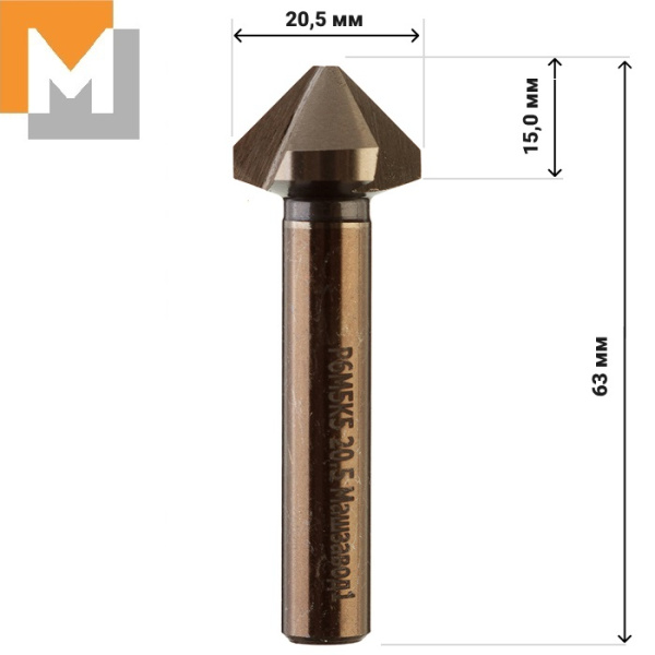 Зенковка Ф20,5  90 градусов ц\х Р6М5К5