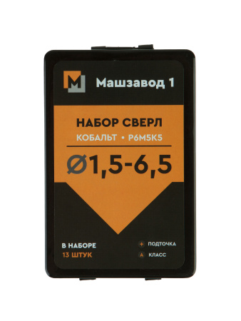 Набор сверл 1,5-6,5 мм +3,2;4,8 , из 13 шт , шаг 0,5 мм в мет. кейсе Р6М5К5