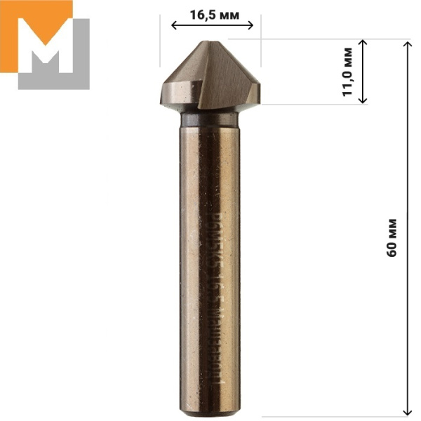 Зенковка Ф16,5  90 градусов ц\х Р6М5К5