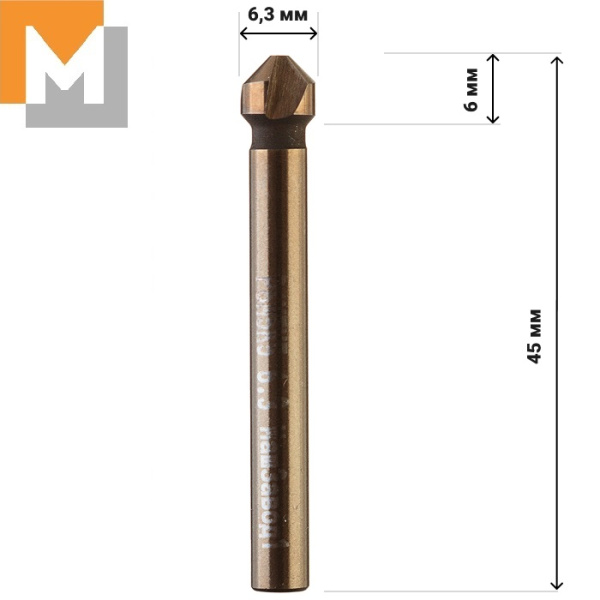 Зенковка Ф6,3  90 градусов ц\х Р6М5К5