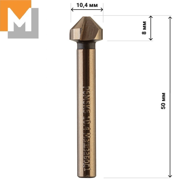 Зенковка Ф10,4  90 градусов ц\х Р6М5К5